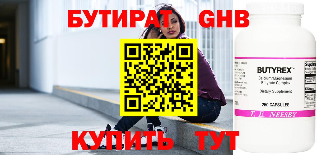 Бутират буратино Керчь