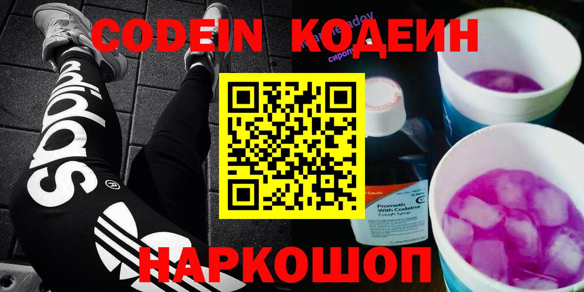 Кодеин напиток Lean (лин)  Вход с VPN  Керчь  Кодеиновый сироп Lean напиток Lean (лин) 