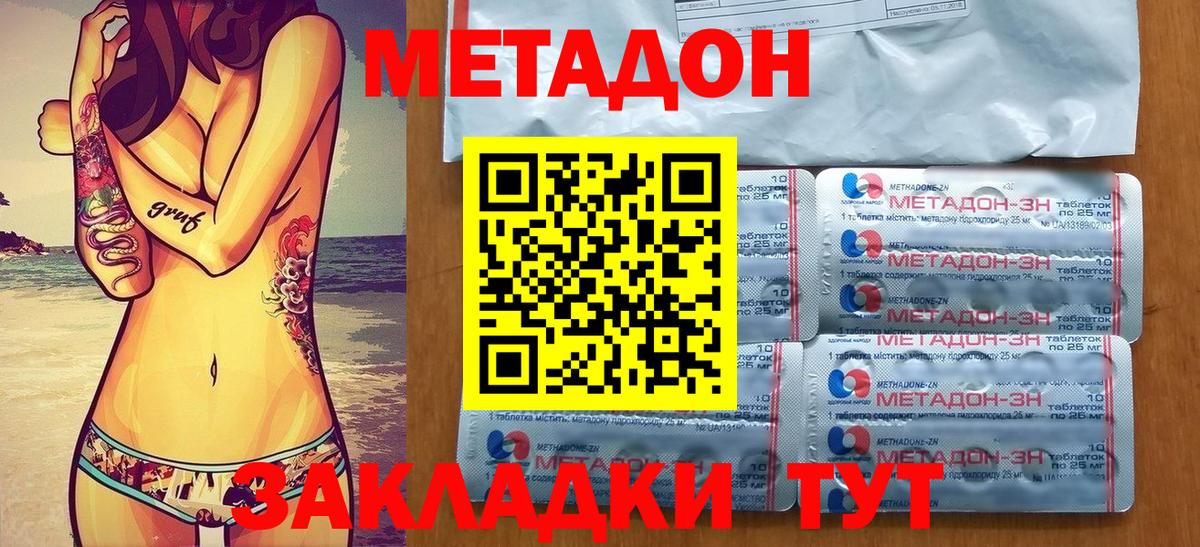 Керчь  МЕТАДОН кристалл  Вход с VPN 