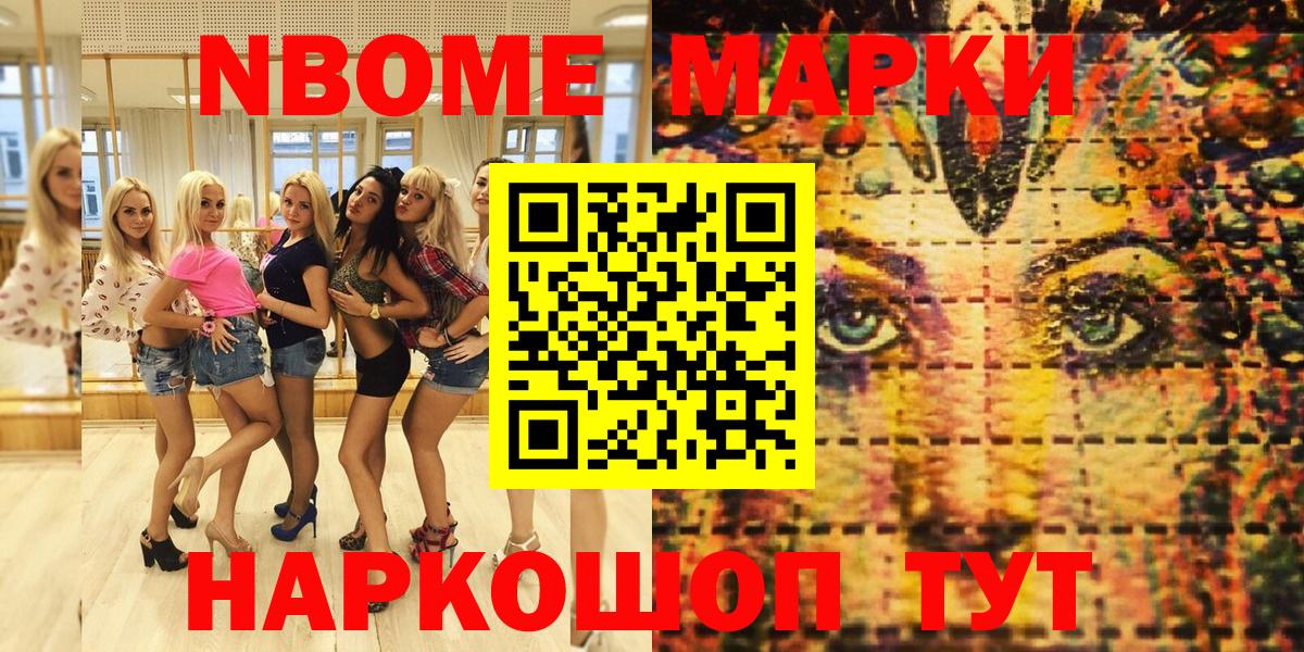 Керчь  купить закладку  Вход с VPN  Марки NBOMe 1,8мг  Марки 25I-NBOMe 