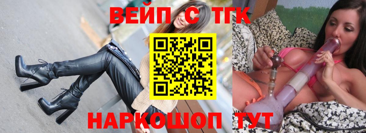 Керчь  ТГК вейп с тгк  купить   ТГК концентрат  Вход с VPN 